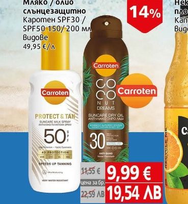 Carroten Мляко / олио слънцезащитно Каротен SPF30/SPF50