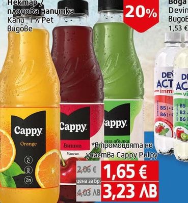 Cappy Нектар/плодова напитка Капи
