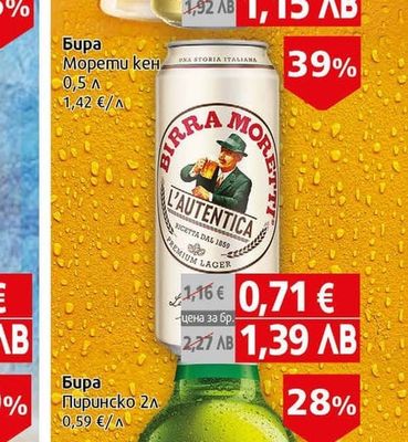 Бира Бургаско кен