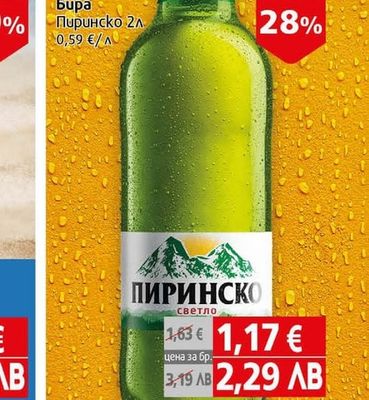 Бира Морети кен