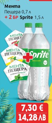Мента Пещера