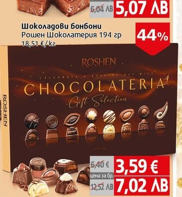 Pobeda Шоколадови бонбони Черноморец