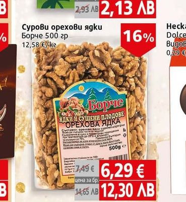 Rois Микс ядки коктейл