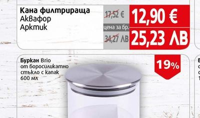 Aquaphor Кана филтрираща Аквафор Арктик