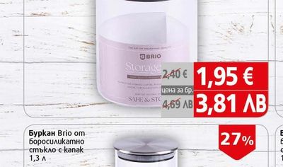 Brio Буркан Brio от боросиликатно стъкло с капак 600 мл