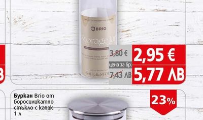 Brio Буркан Brio от боросиликатно стъкло с капак 1,7 л