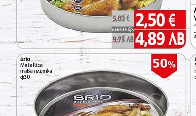 Brio Metallica Brio Metallica тава плиткa Φ28