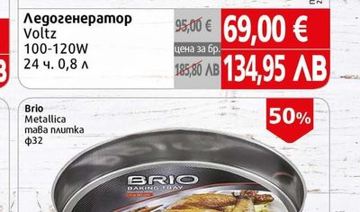 Brio Metallica Brio Metallica тава плиткa Φ32