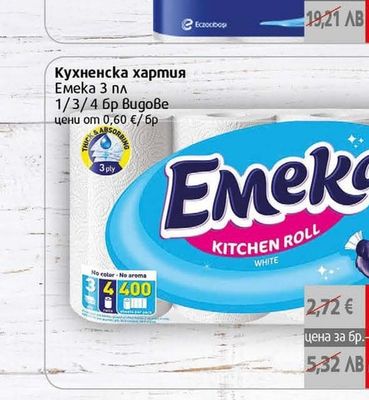 Selpak Кухненска хартия Селпак трипластова