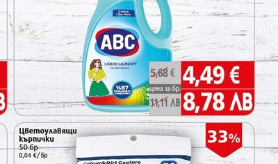 ABC Течен перилен препарат ABC