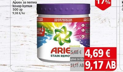 Ariel Препарат Ариел за петна колор кутия