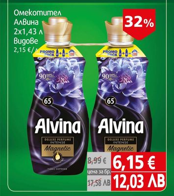 Alvina Омекотител Алвина