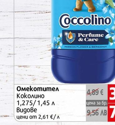 Coccolino Омекотител Коколино