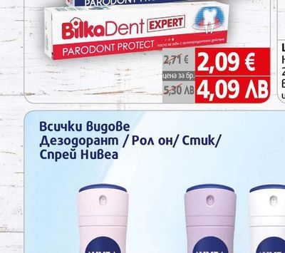 BilkaDent Паста за зъби Билка