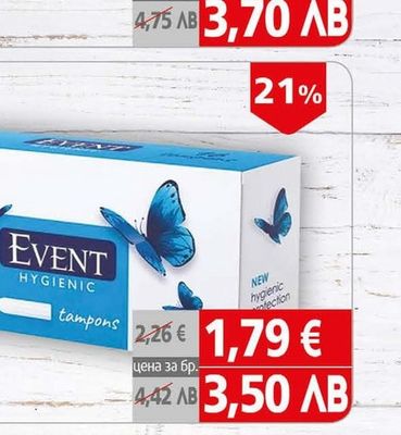 EVENT Тампони Евент супер