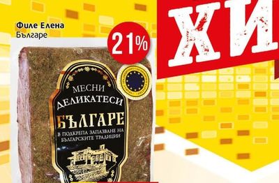 Филе Елена Българе
