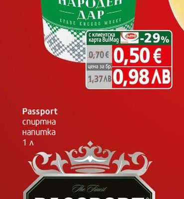 Народен Дар Кисело мляко Народен Дар 2%
