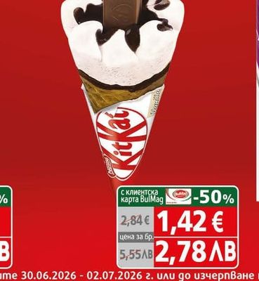 Kit-Kat Сладолед Кит-Кат Ванилия конус