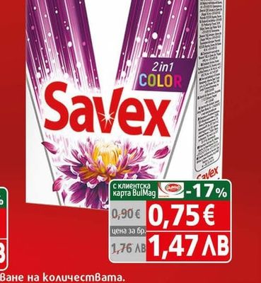 Savex Прах