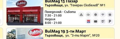 Офис BulMag