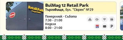 BulMag 12 Retail Park