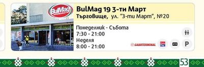 BulMag 13 Пазар