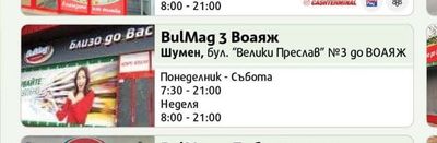 BulMag 2 Пазар