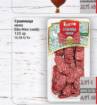 Еко Мес слайс Сушеница мини