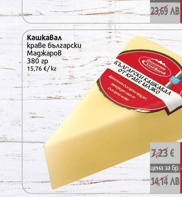 Саяна Кашкавал краве Саяна