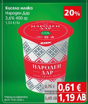 Народен Дар Кисело мляко Народен Дар