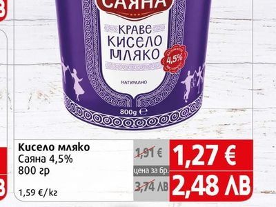 Саяна Кисело мляко Саяна 4,5%