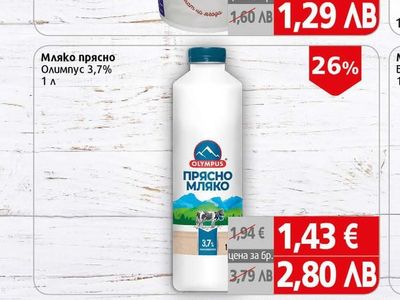 Меггле Мляко Меггле за пиене