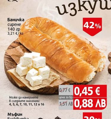 Баничка сирене