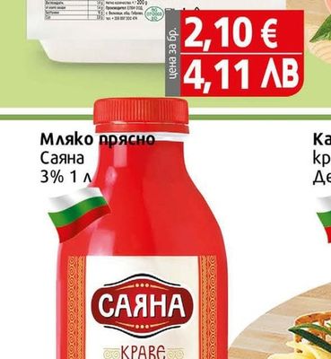 Боженци Сирене краве Боженци