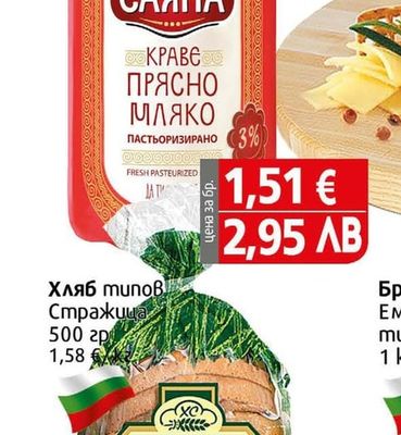 Саяна Мляко прясно