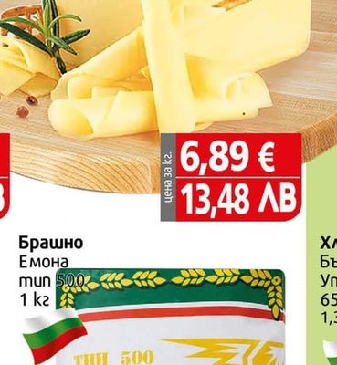 Дея Кашкавал краве