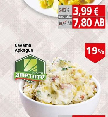 Салата от картофи Деликат