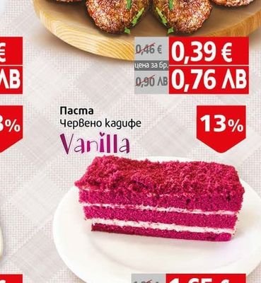 ТРАНЖОРНА Кюфте пържено