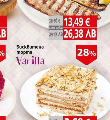 Скумрия на скара Деликат