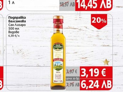 San Lazaro Подправка Балсамова Сан Лазаро