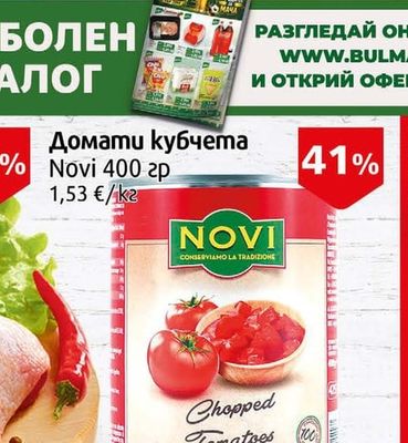 Novi Домати кубчета
