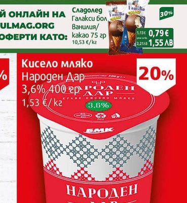 Кисело мляко Народен Дар