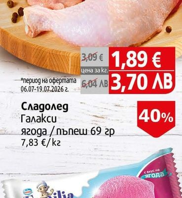 Familia Сладолед Галакси ягода / пъпеш