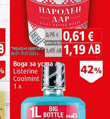 LISTERINE Вода за уста Listerine Coolmint