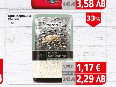 Крина Ориз перлен