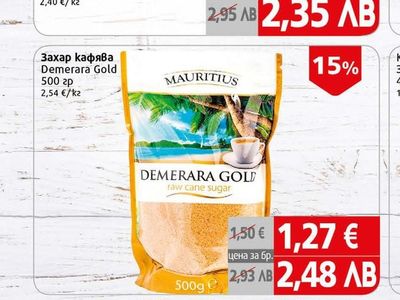 Захар кафява Demerara Gold