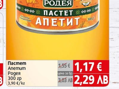 Родея Пастет Апетит