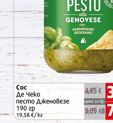 DE CECCO Сос Де Чеко песто Дженовезе