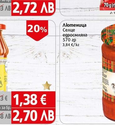Селце Лютеница Селце едросмляна