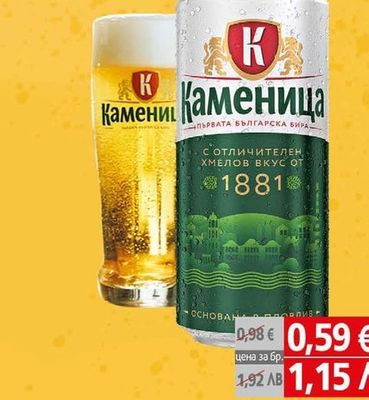 Каменица Бира Каменица кен